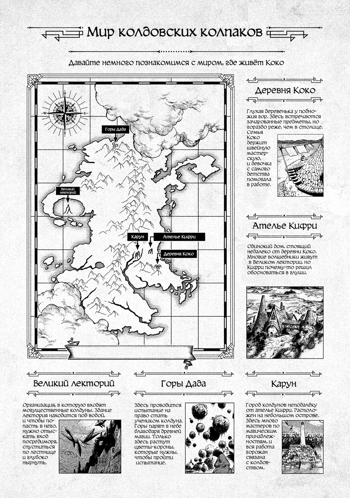 Read Ателье колдовских колпаков Manga Online