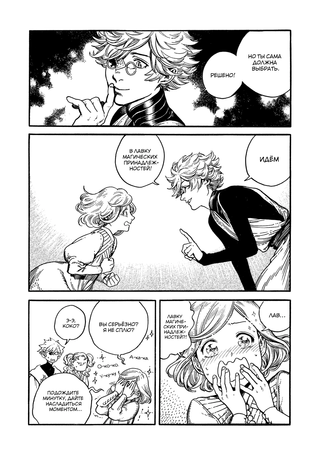 Read Ателье колдовских колпаков Manga Online