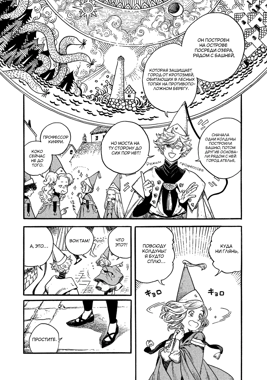 Read Ателье колдовских колпаков Manga Online