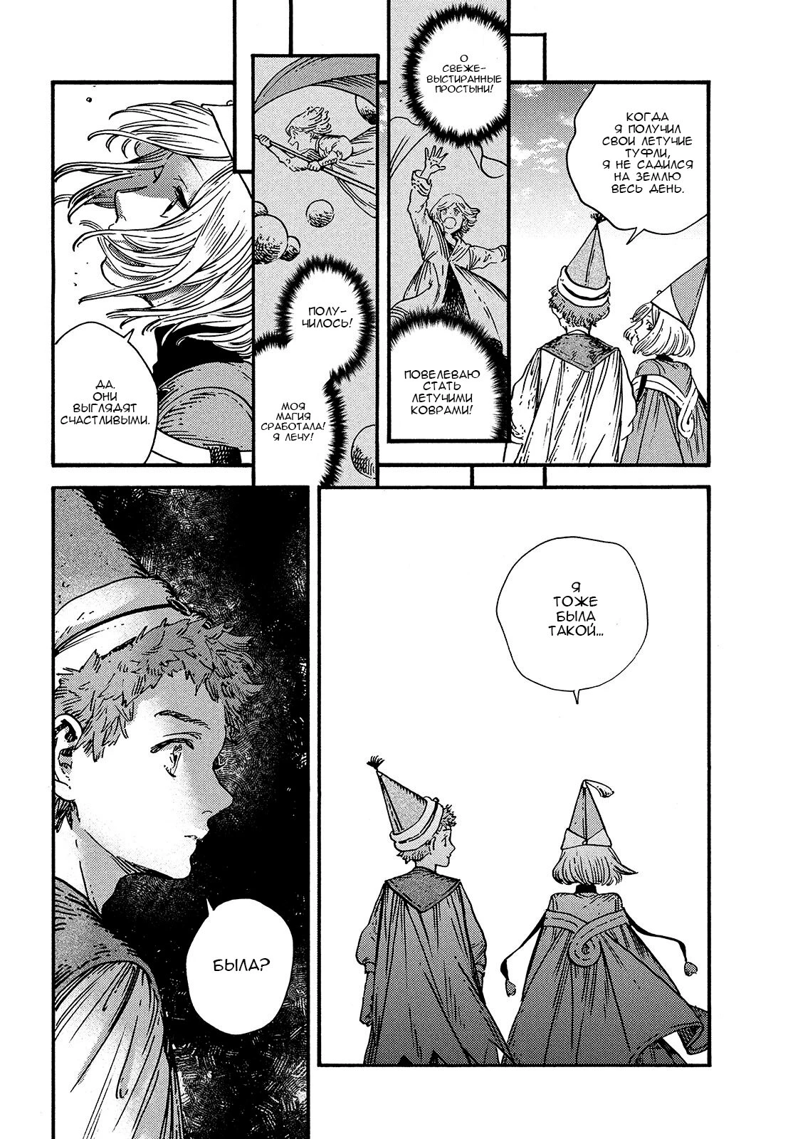 Read Ателье колдовских колпаков Manga Online
