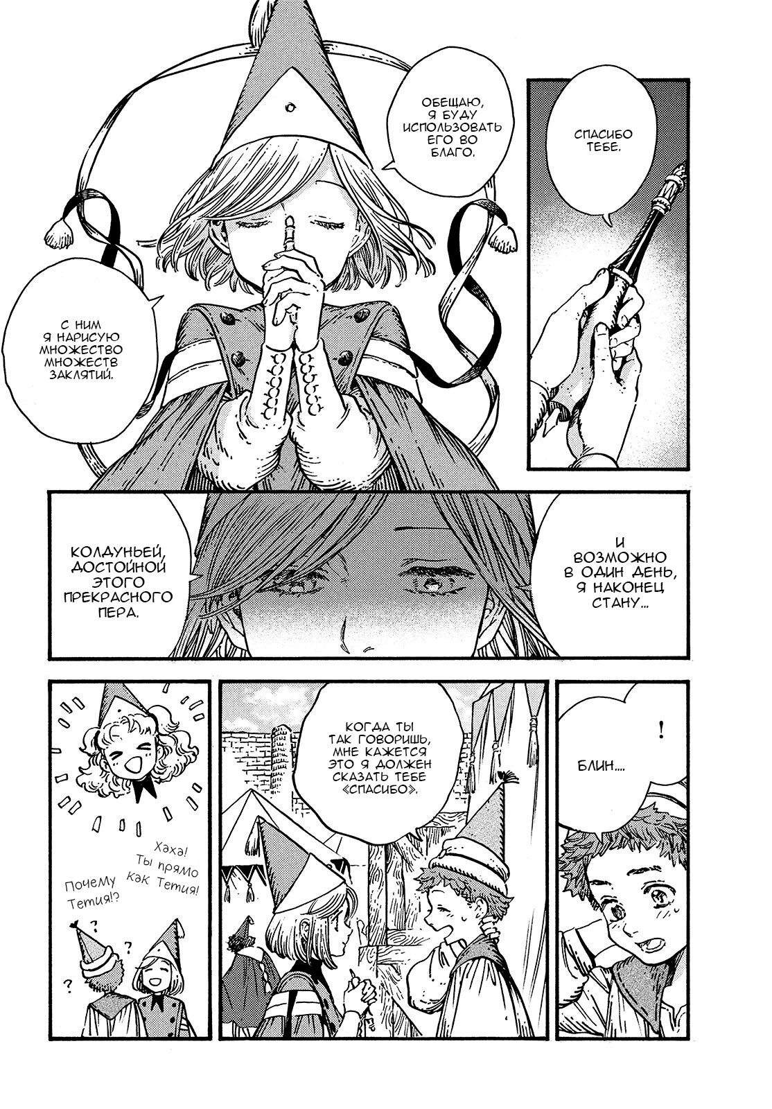 Read Ателье колдовских колпаков Manga Online