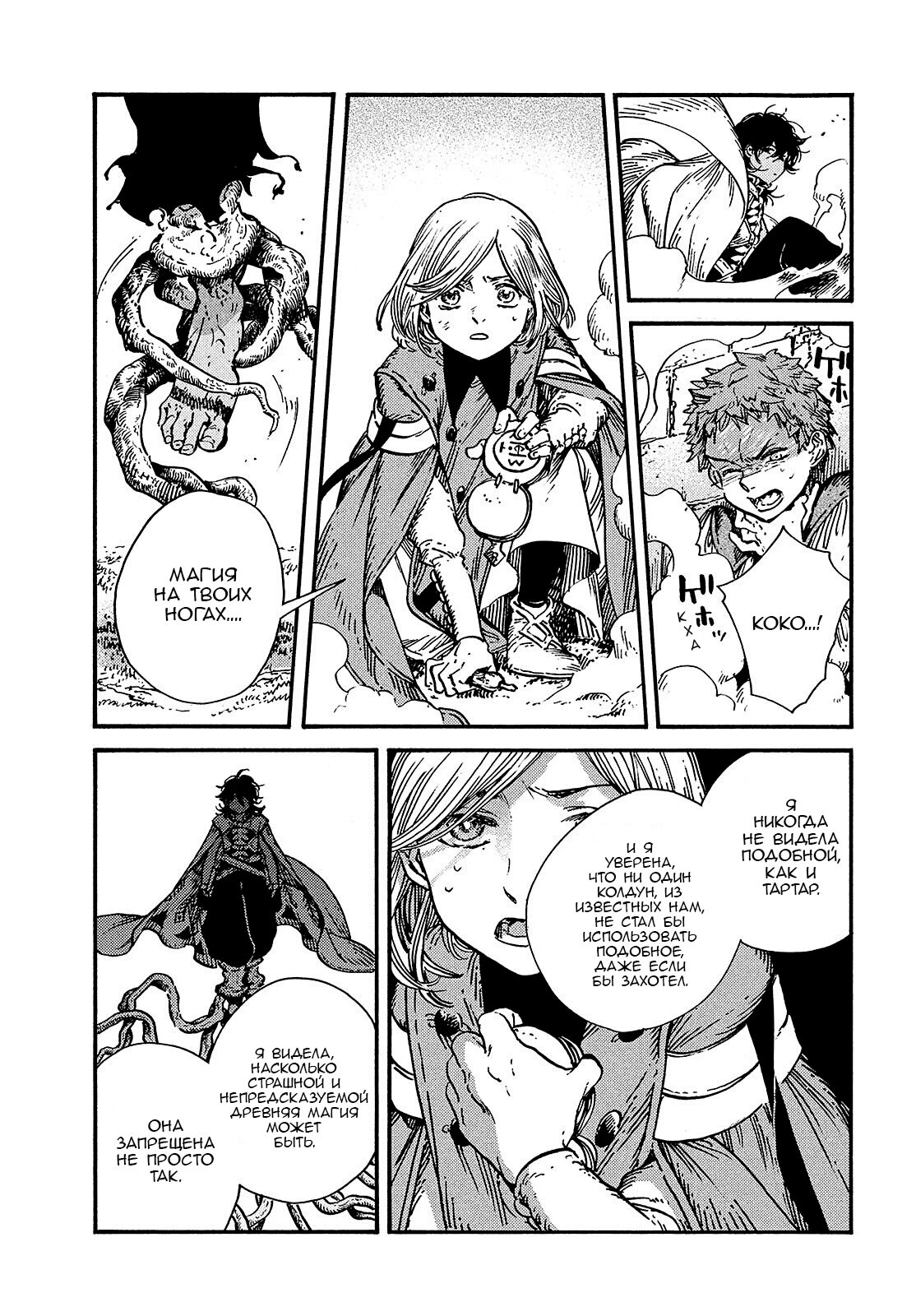 Read Ателье колдовских колпаков Manga Online