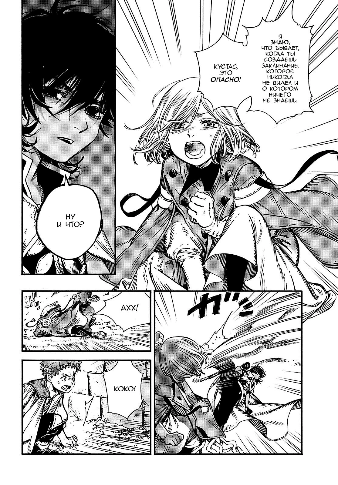 Read Ателье колдовских колпаков Manga Online