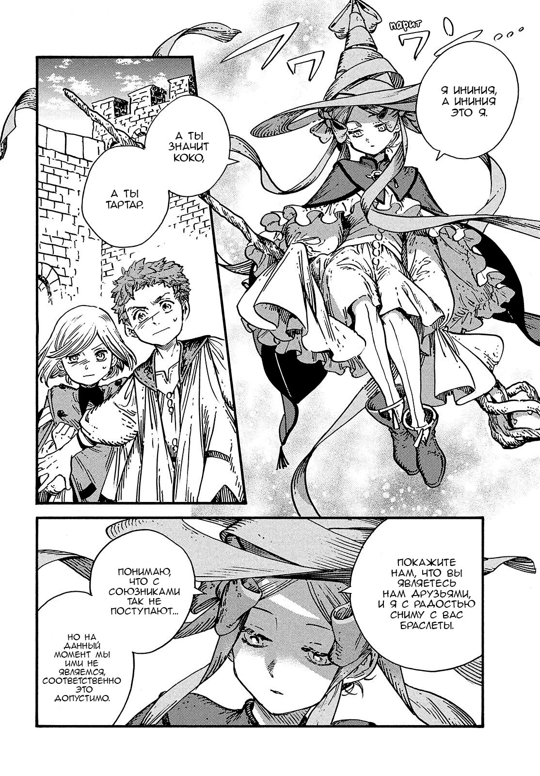 Read Ателье колдовских колпаков Manga Online