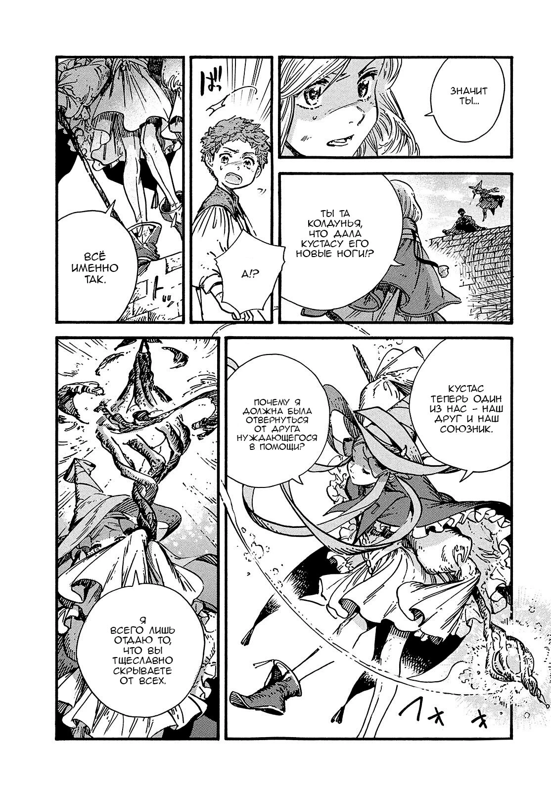 Read Ателье колдовских колпаков Manga Online