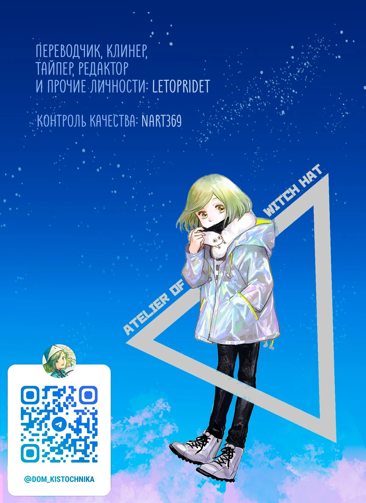 Read Ателье колдовских колпаков Manga Online