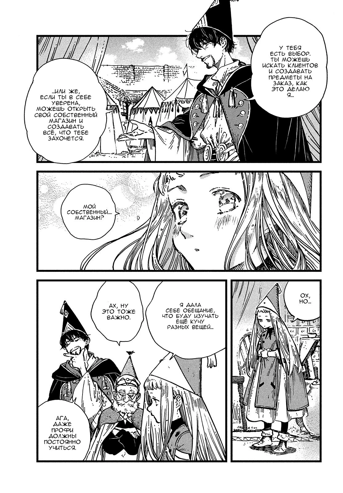 Read Ателье колдовских колпаков Manga Online