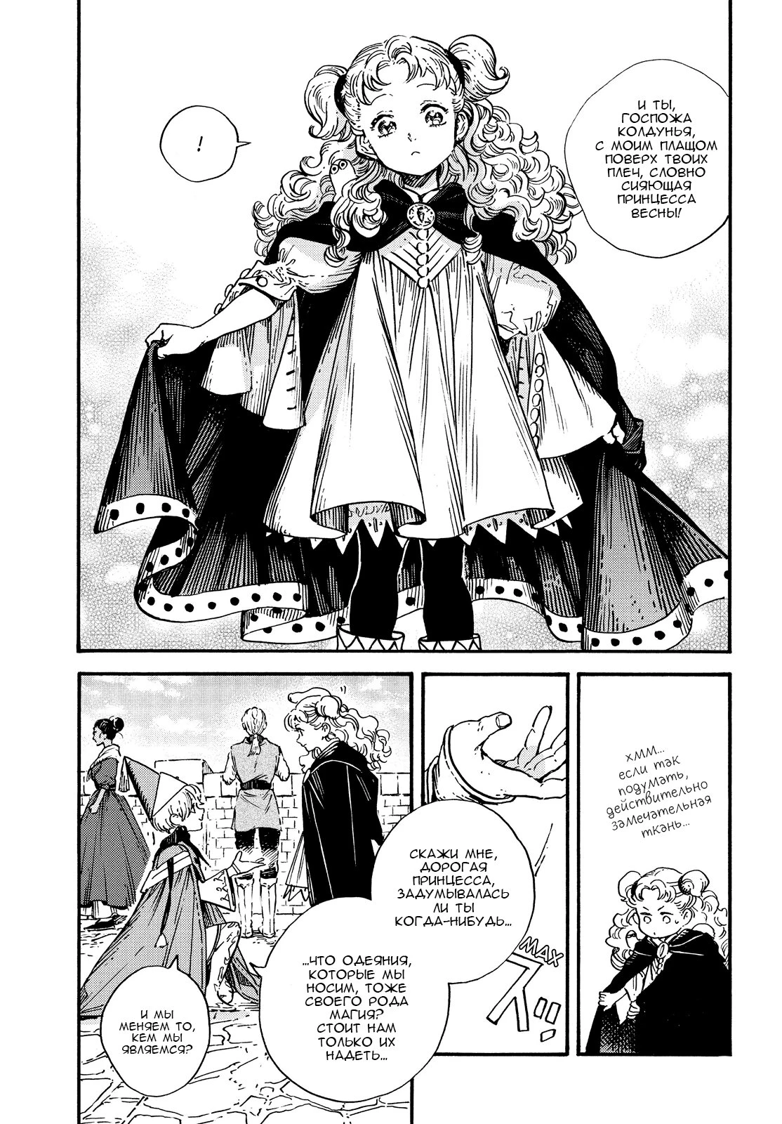 Read Ателье колдовских колпаков Manga Online