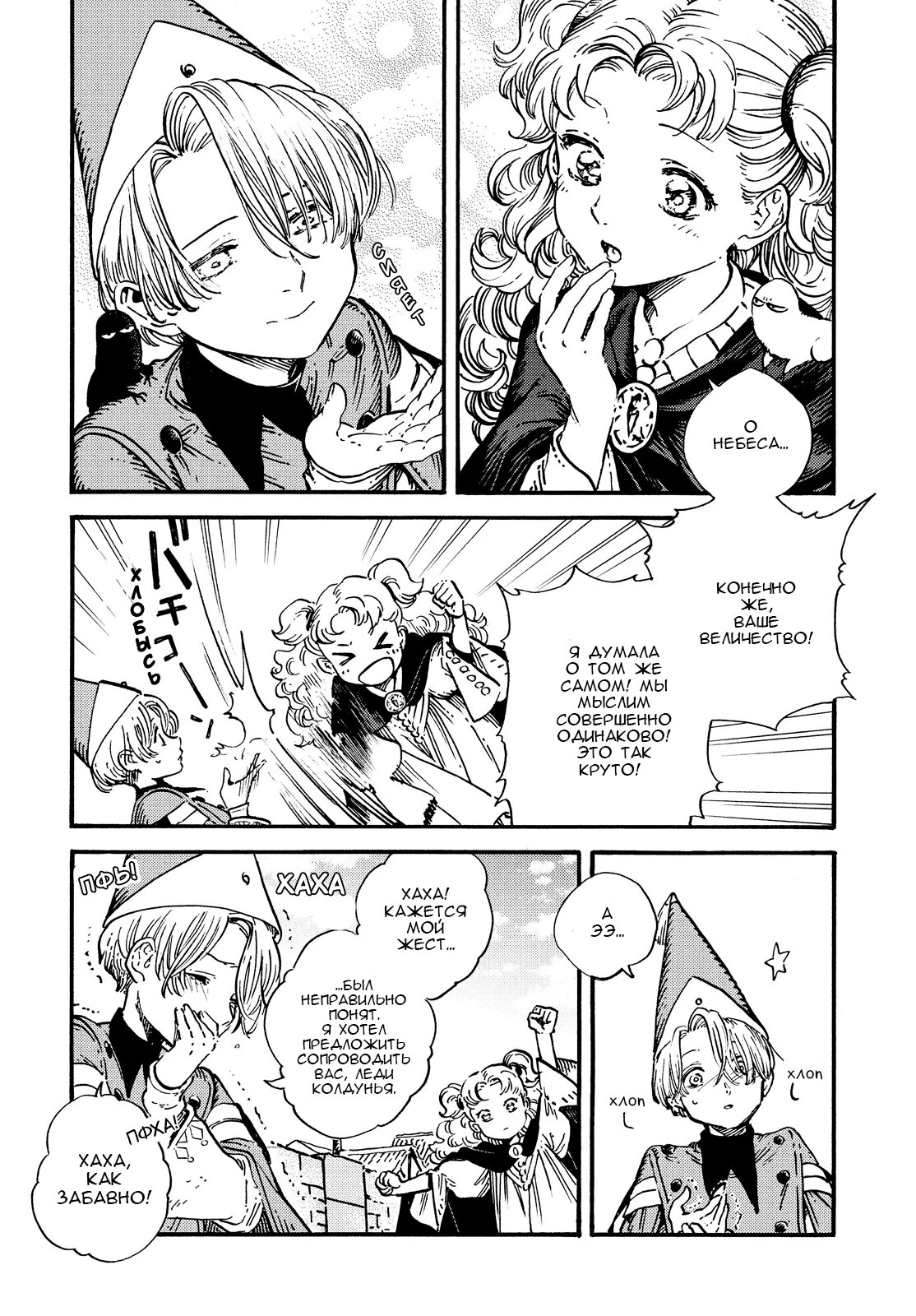Read Ателье колдовских колпаков Manga Online