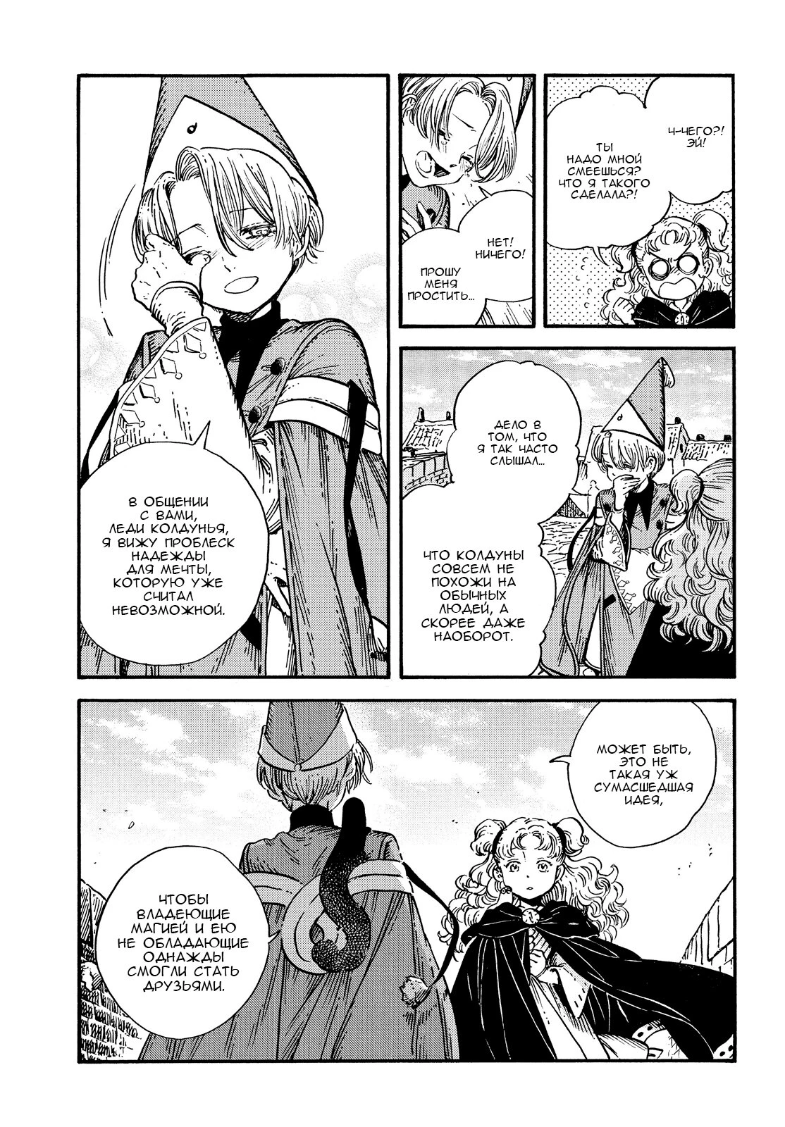 Read Ателье колдовских колпаков Manga Online