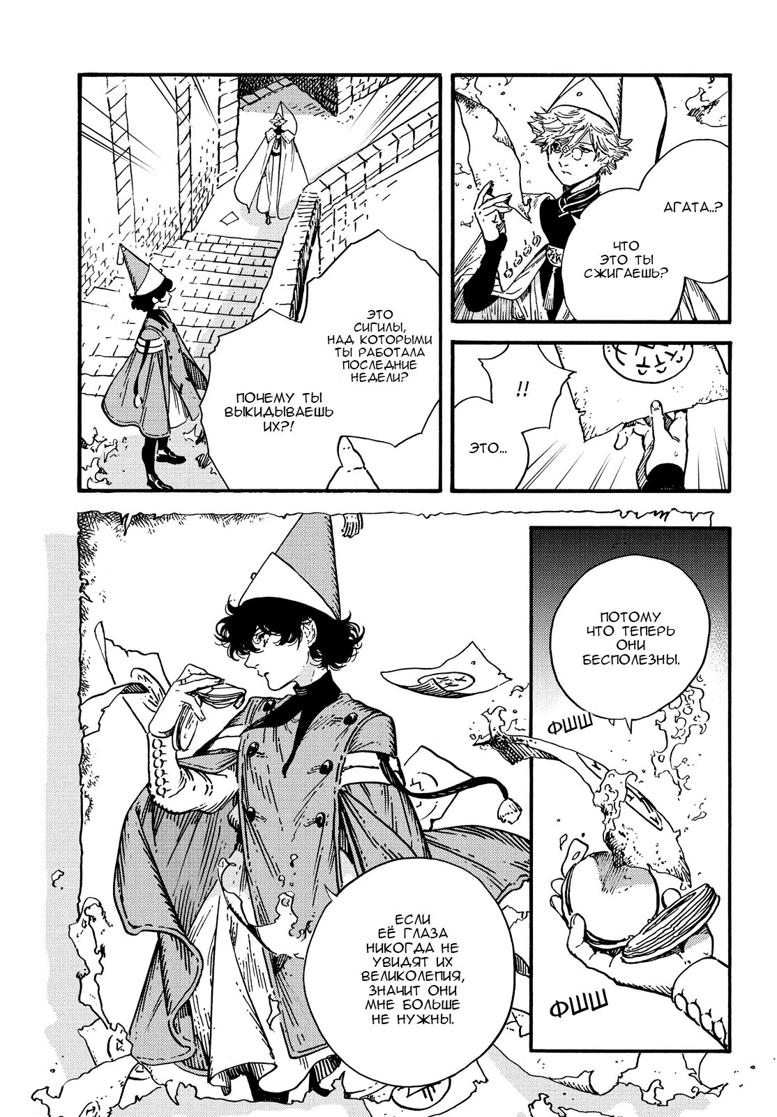 Read Ателье колдовских колпаков Manga Online
