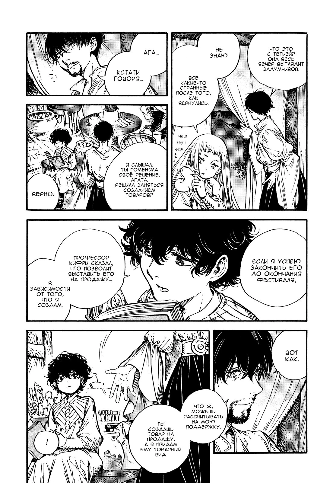 Read Ателье колдовских колпаков Manga Online