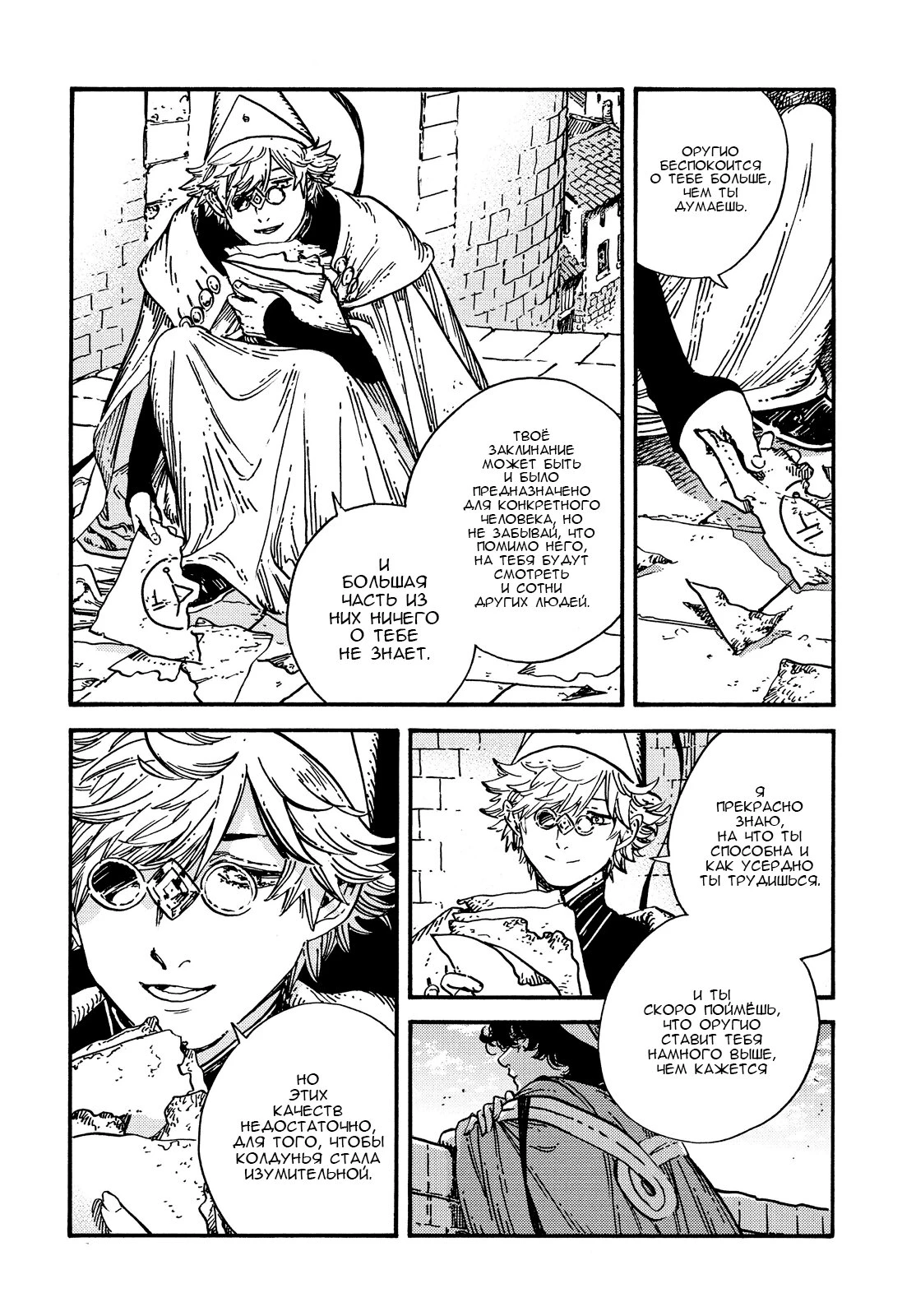Read Ателье колдовских колпаков Manga Online