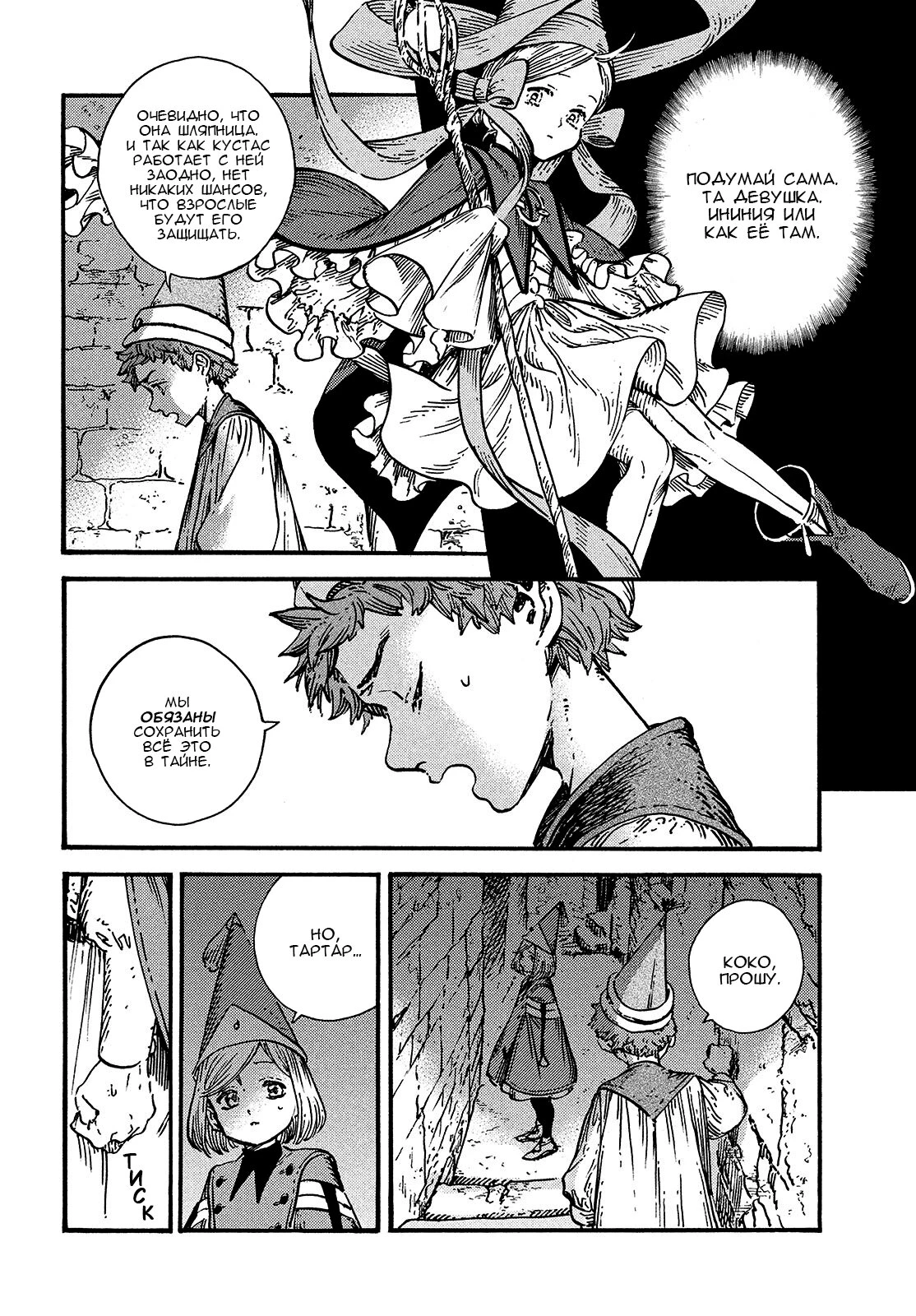 Read Ателье колдовских колпаков Manga Online