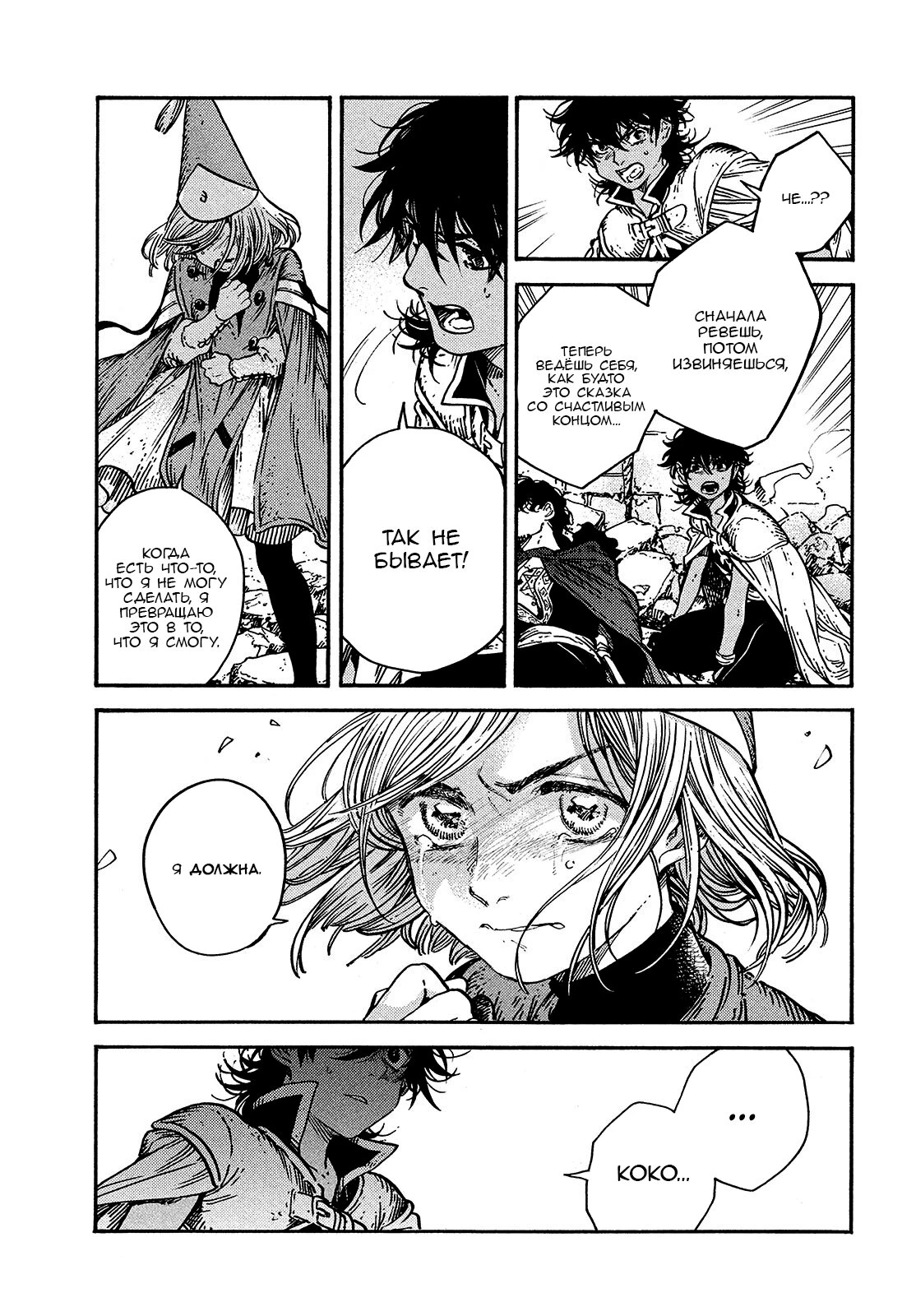 Read Ателье колдовских колпаков Manga Online