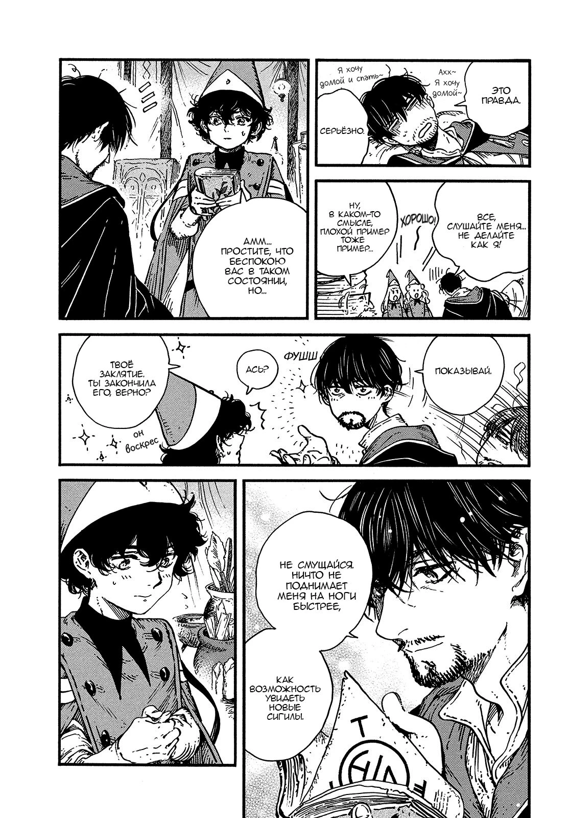 Read Ателье колдовских колпаков Manga Online