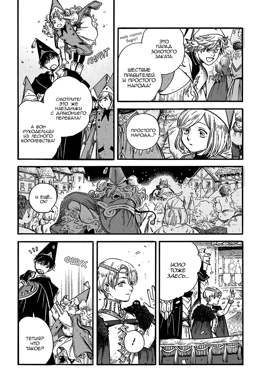 Read Ателье колдовских колпаков Manga Online