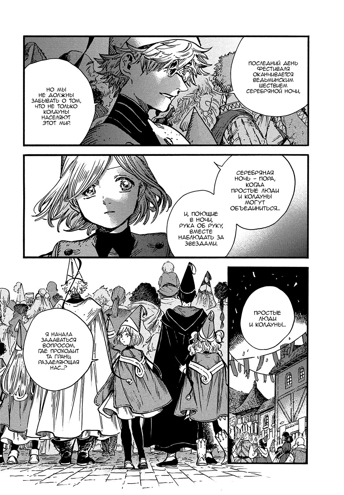 Read Ателье колдовских колпаков Manga Online
