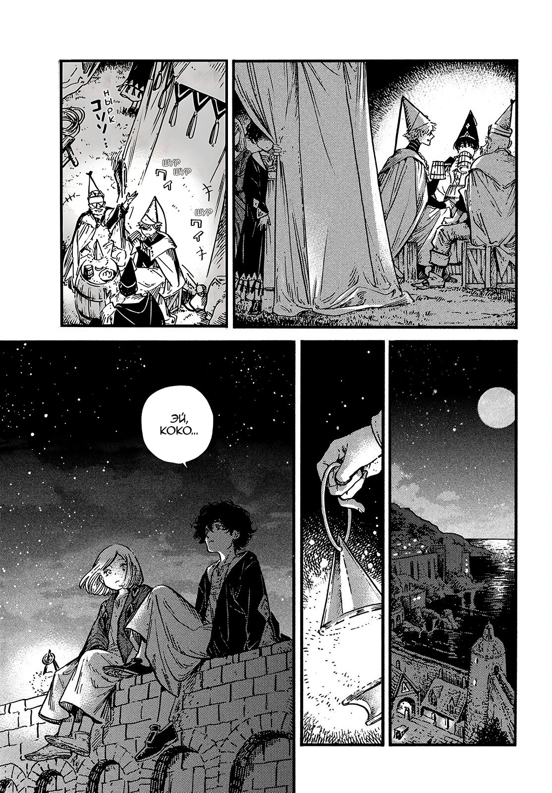 Read Ателье колдовских колпаков Manga Online