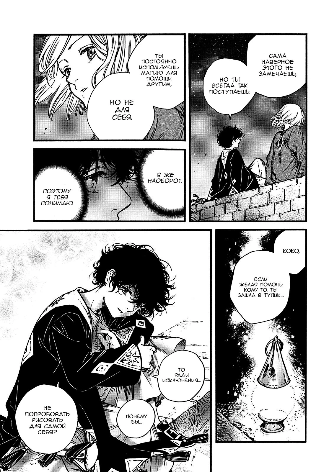 Read Ателье колдовских колпаков Manga Online