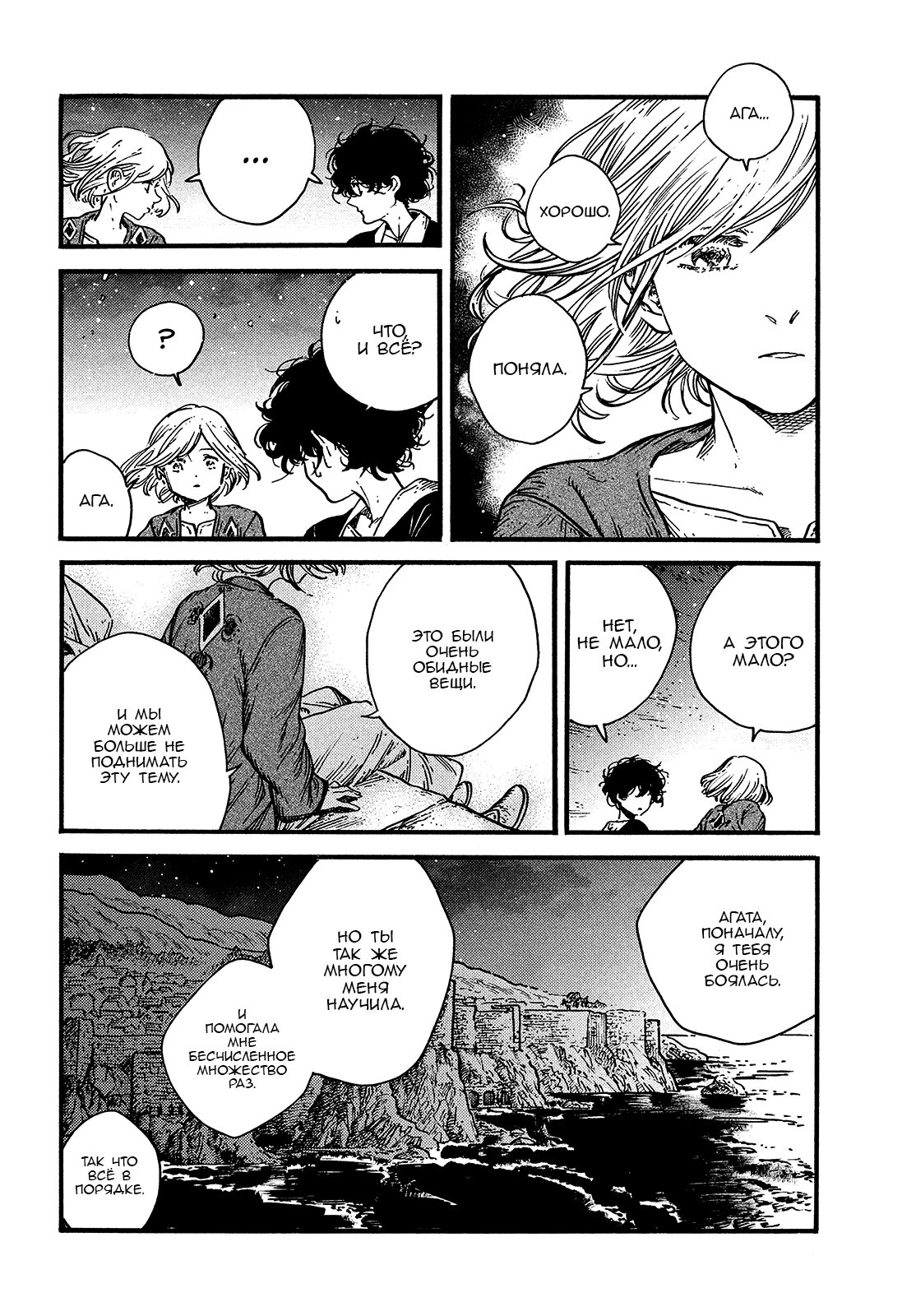 Read Ателье колдовских колпаков Manga Online
