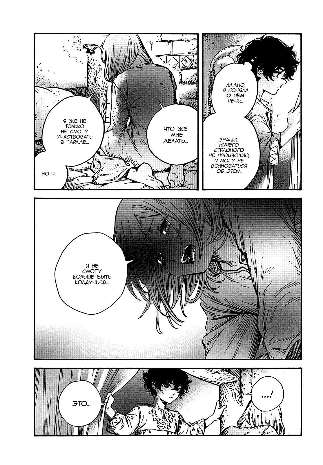 Read Ателье колдовских колпаков Manga Online