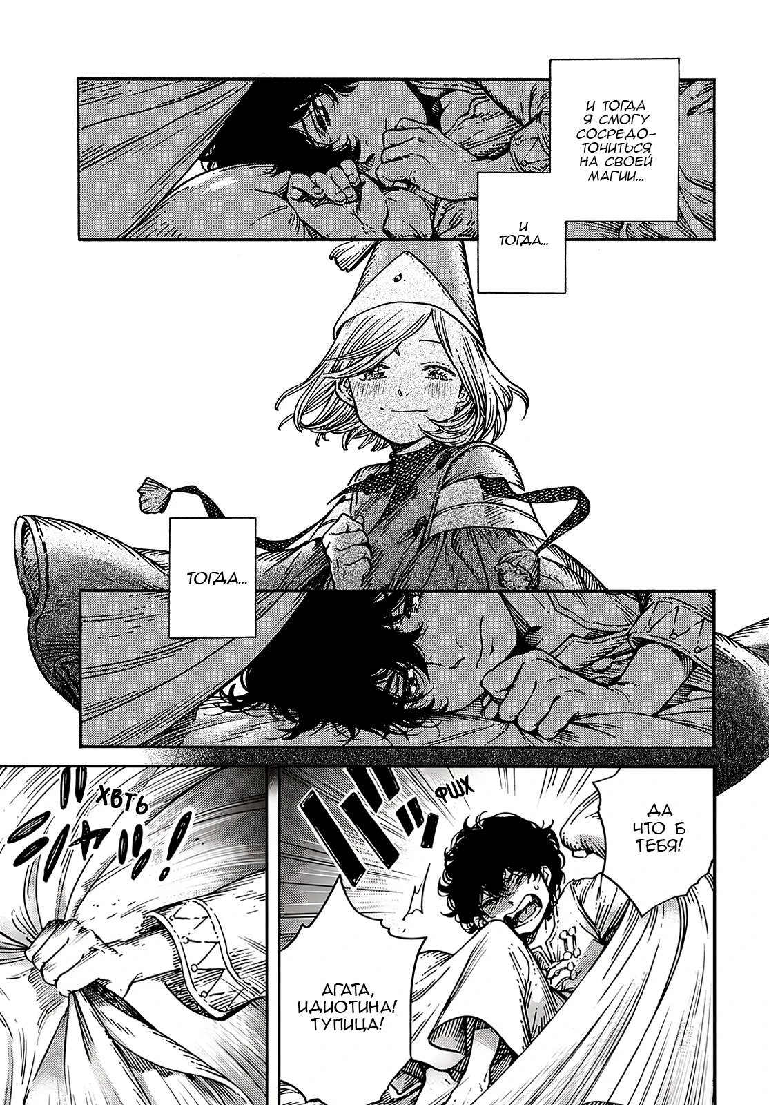Read Ателье колдовских колпаков Manga Online
