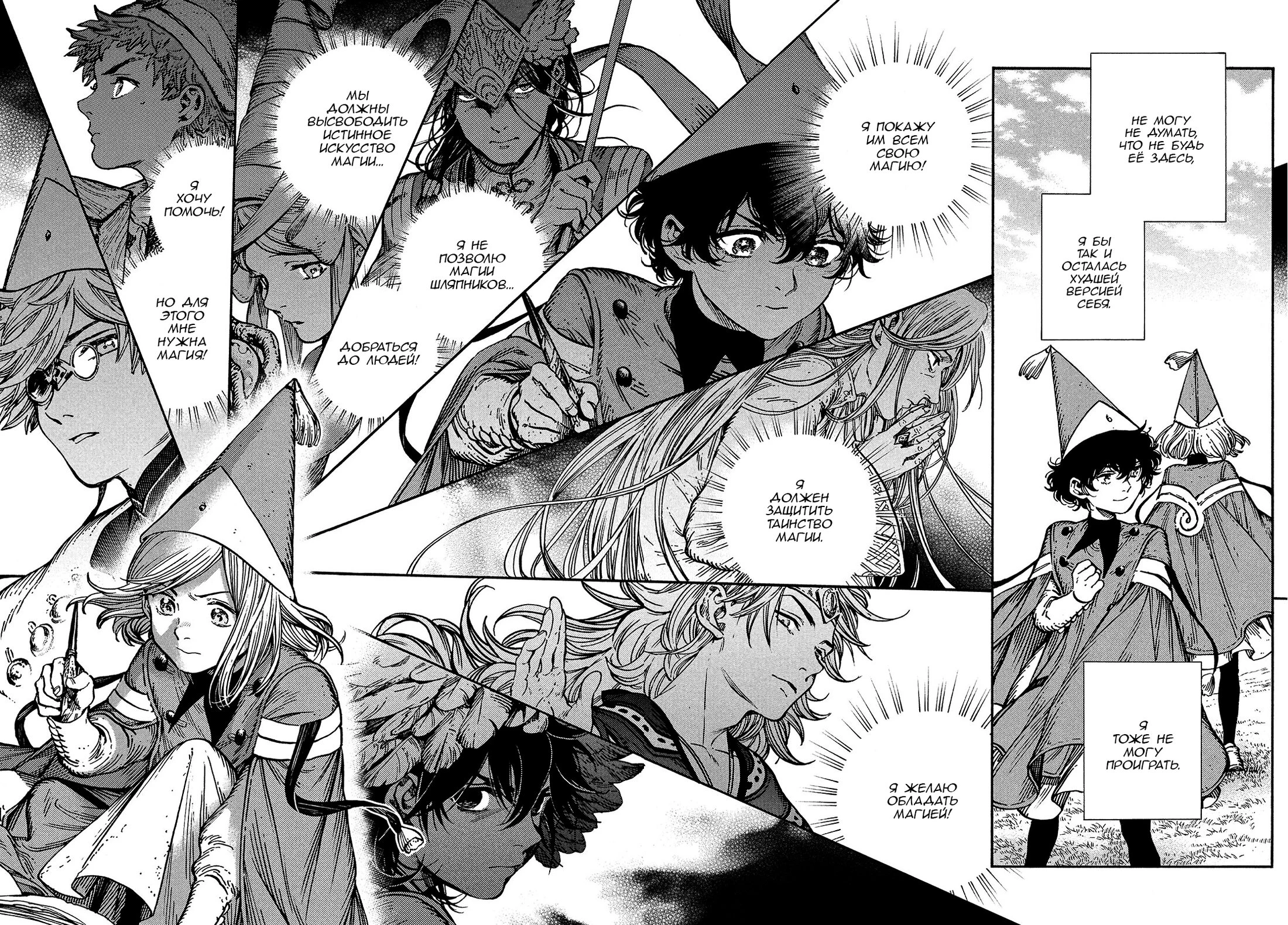 Read Ателье колдовских колпаков Manga Online
