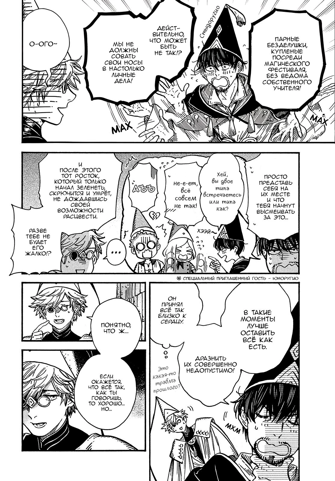 Read Ателье колдовских колпаков Manga Online