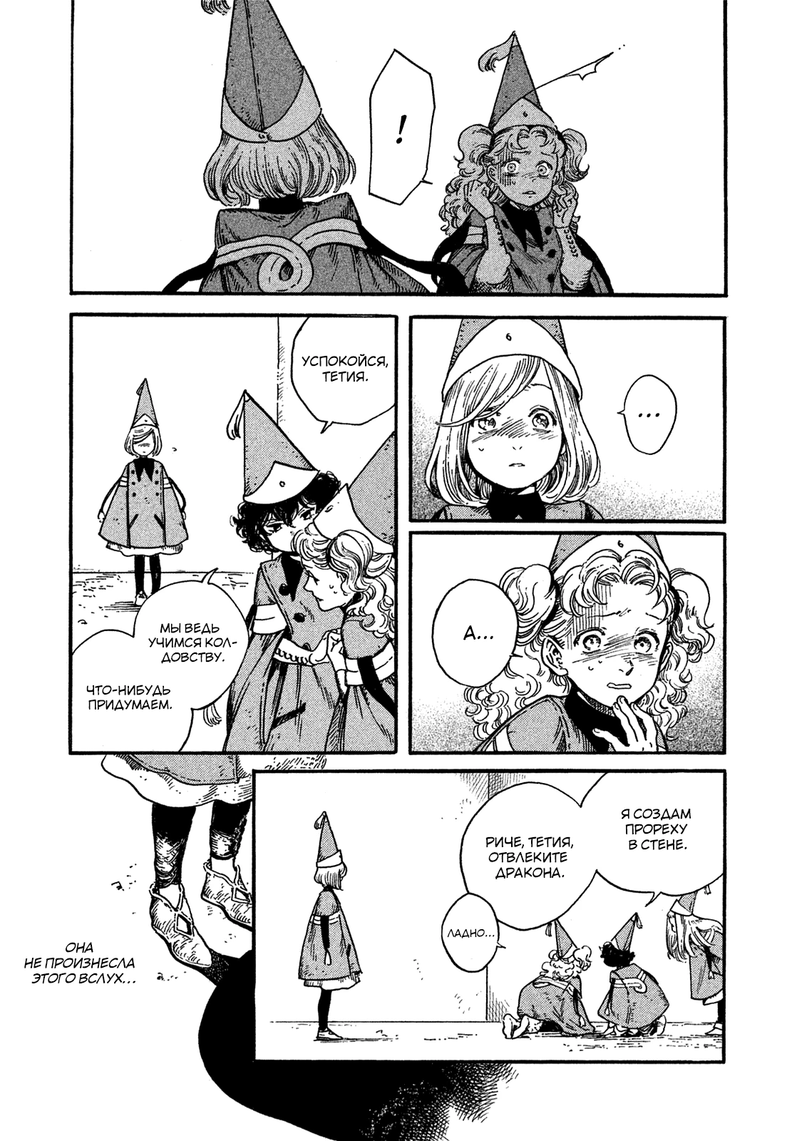 Read Ателье колдовских колпаков Manga Online