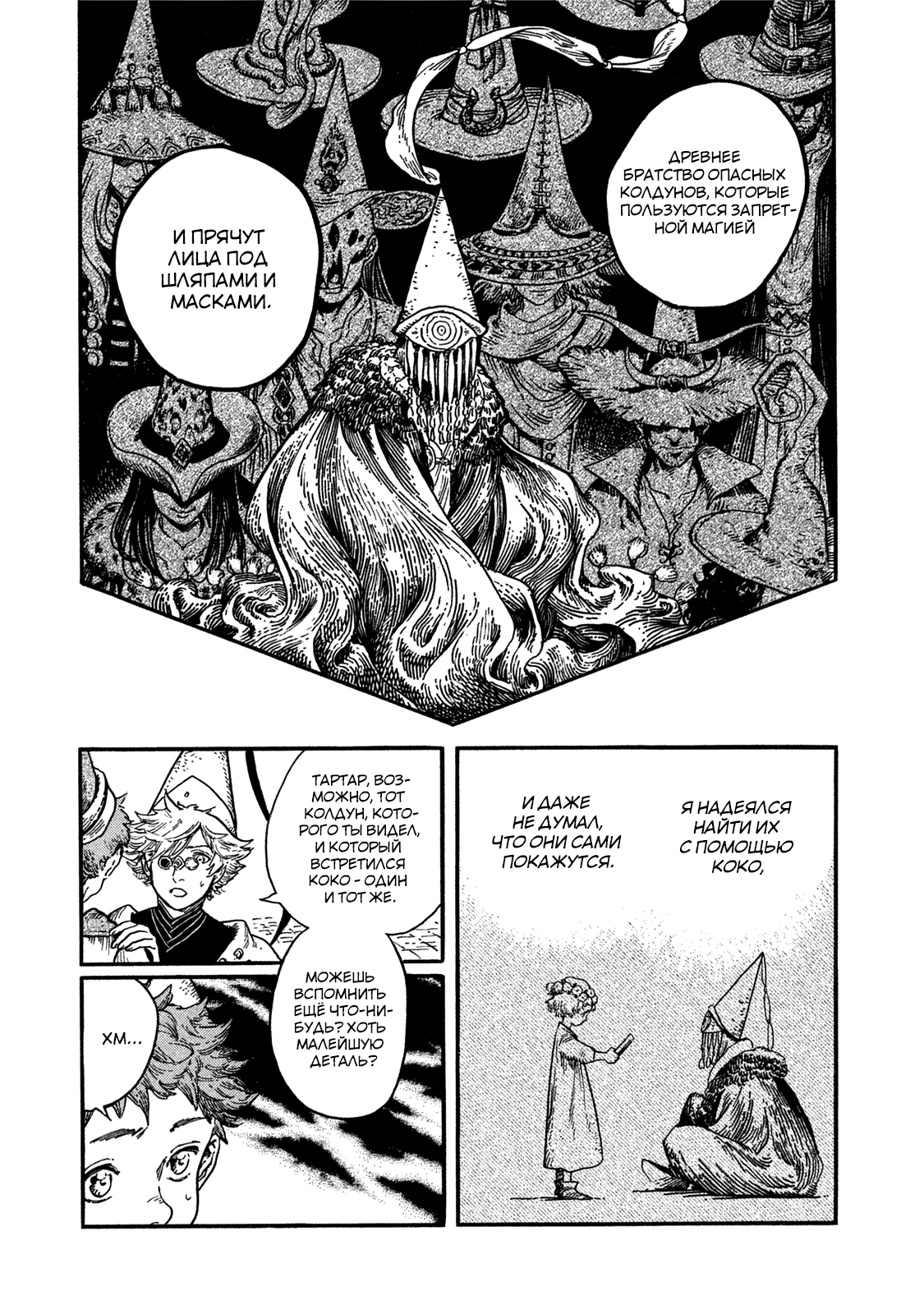 Read Ателье колдовских колпаков Manga Online