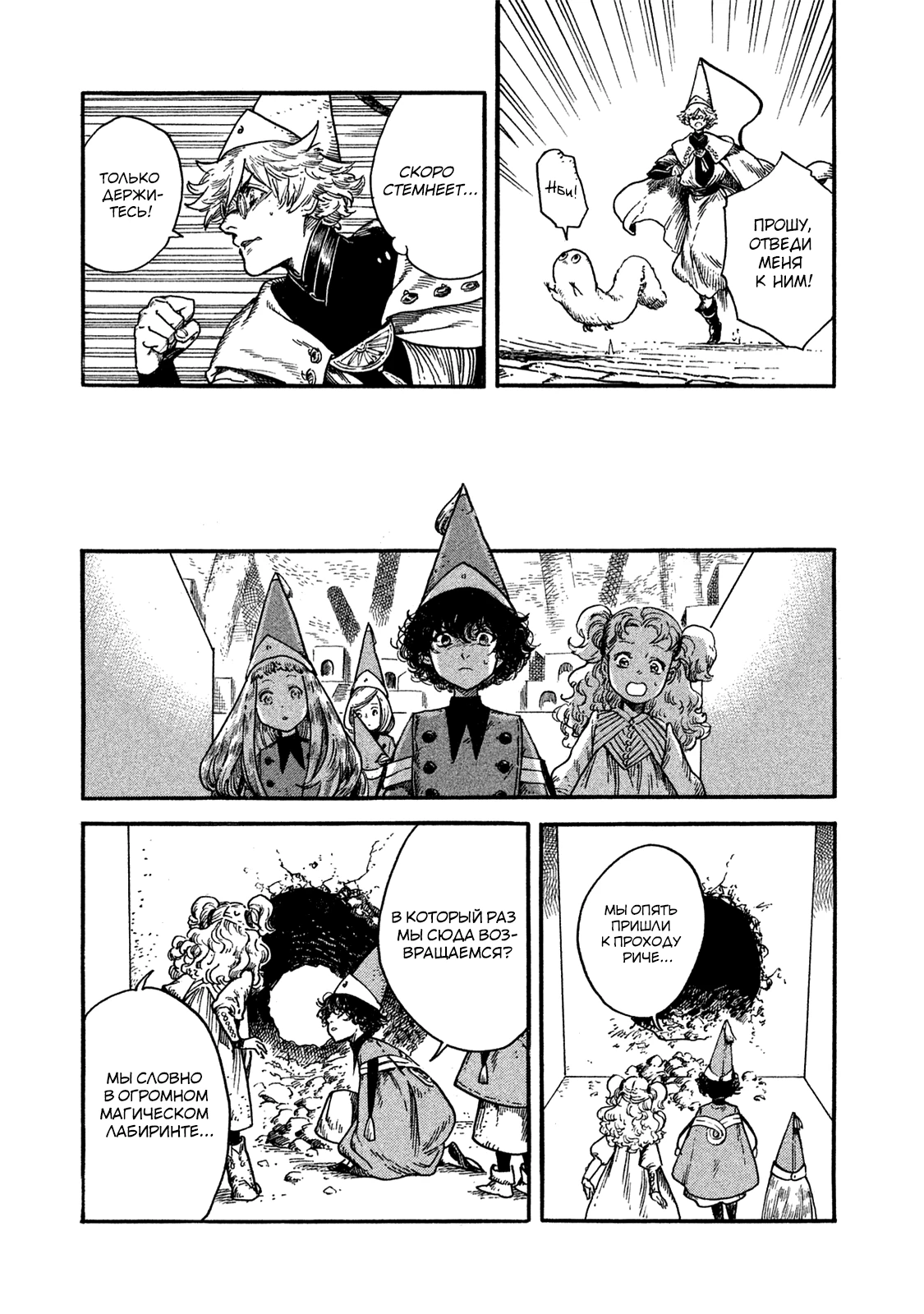 Read Ателье колдовских колпаков Manga Online