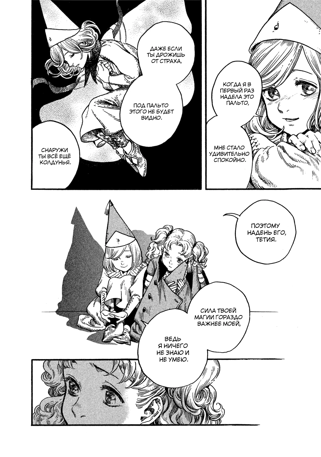 Read Ателье колдовских колпаков Manga Online
