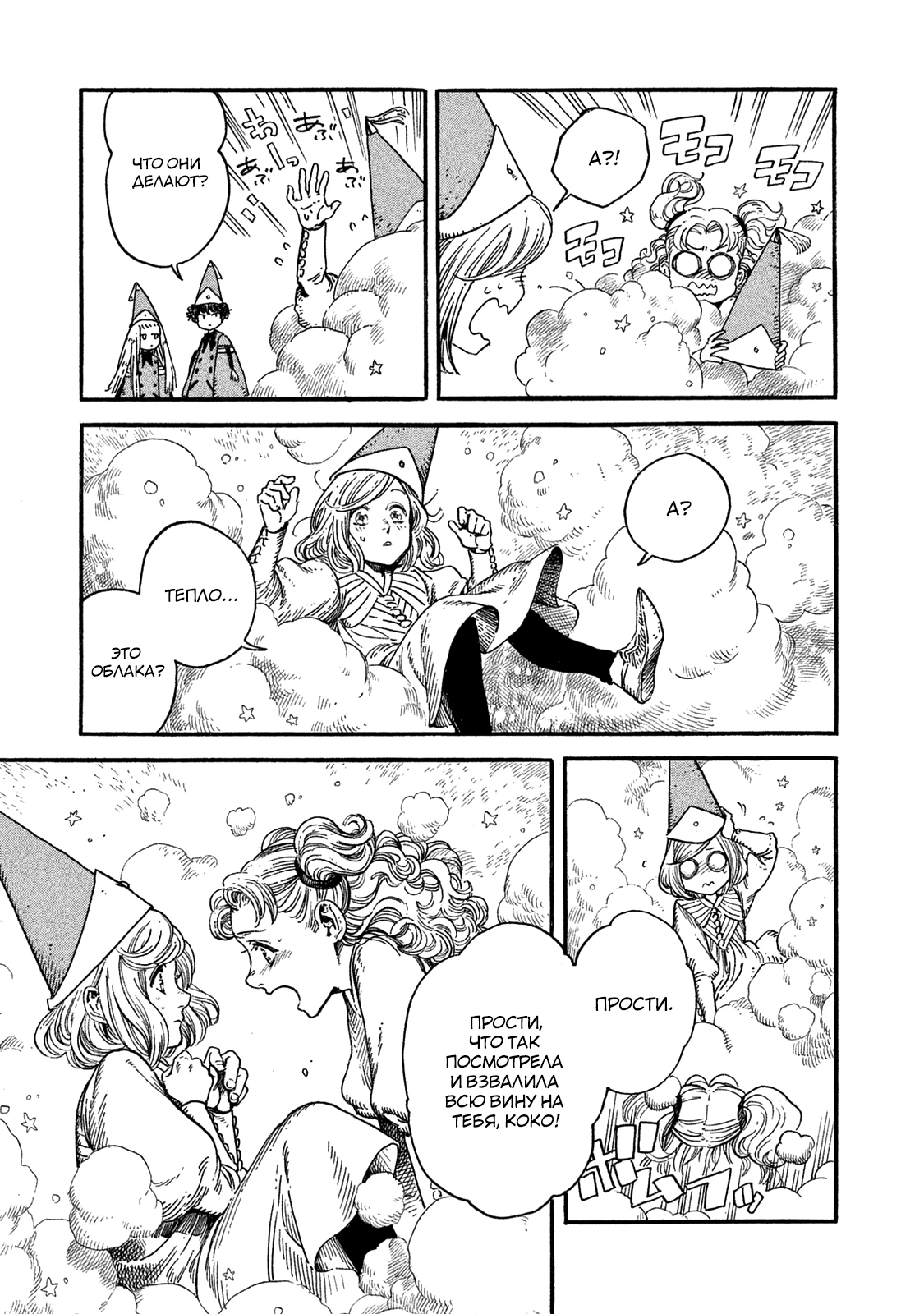 Read Ателье колдовских колпаков Manga Online