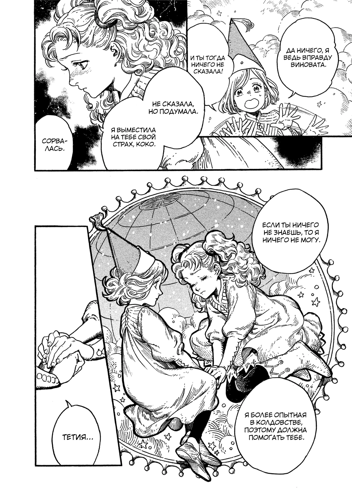 Read Ателье колдовских колпаков Manga Online