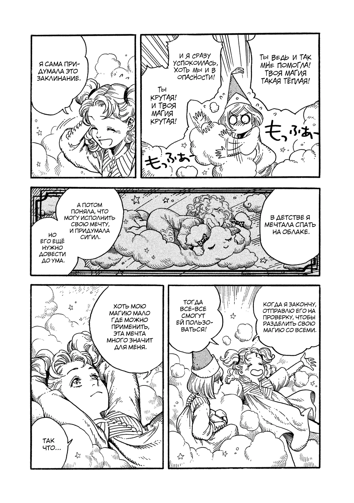 Read Ателье колдовских колпаков Manga Online