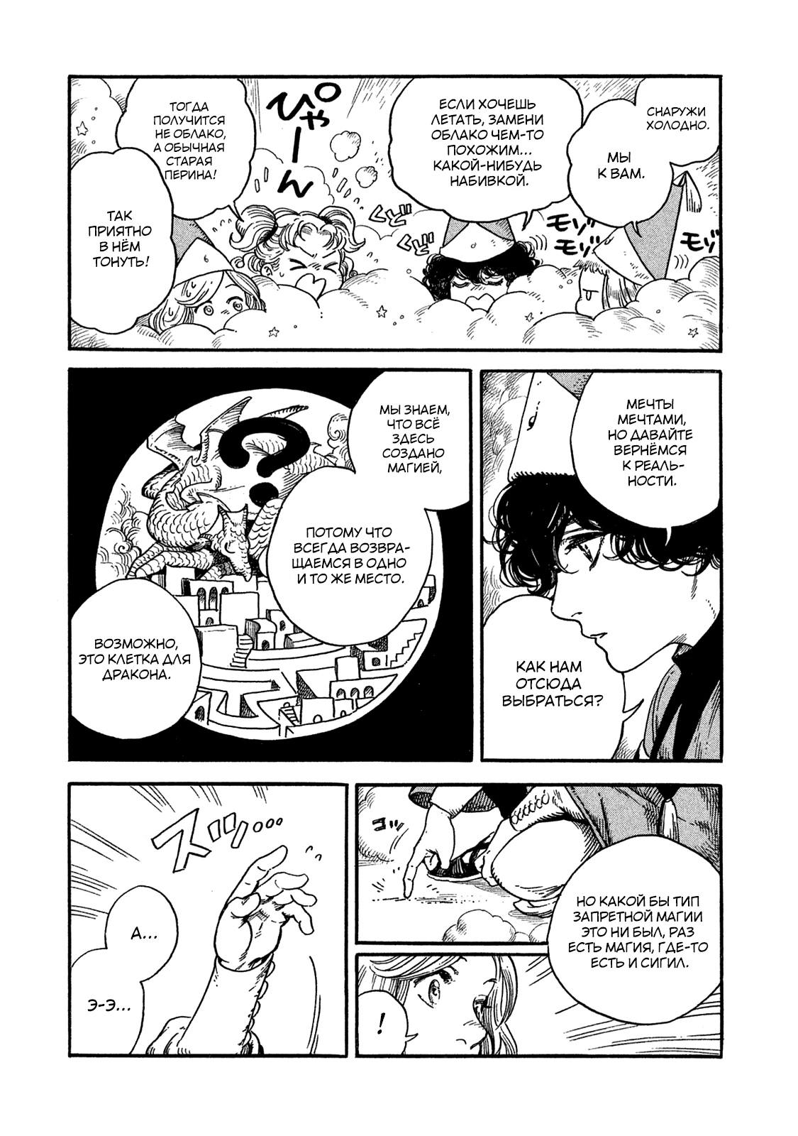 Read Ателье колдовских колпаков Manga Online