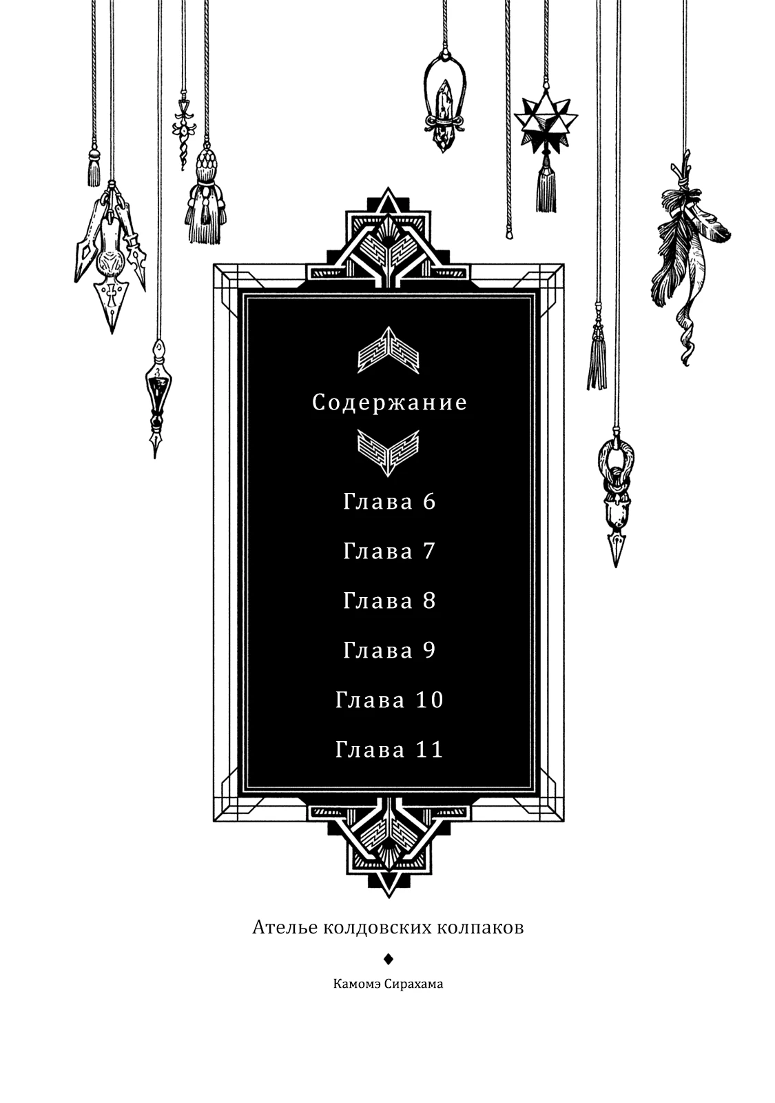 Read Ателье колдовских колпаков Manga Online