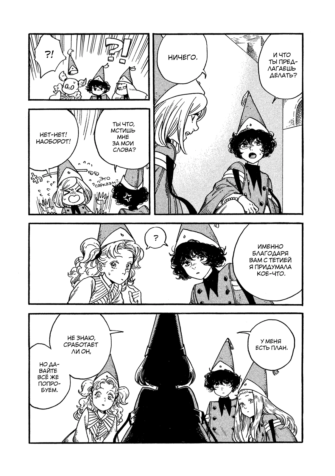 Read Ателье колдовских колпаков Manga Online