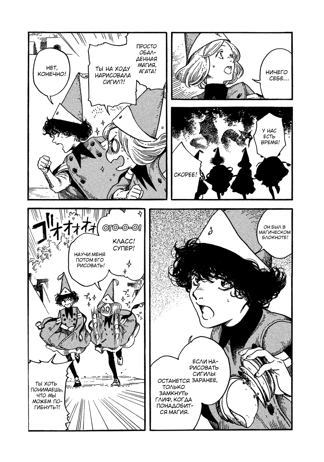 Read Ателье колдовских колпаков Manga Online