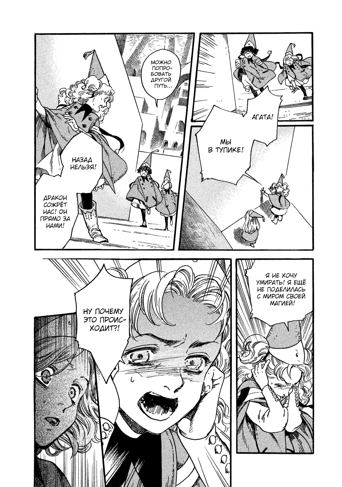 Read Ателье колдовских колпаков Manga Online