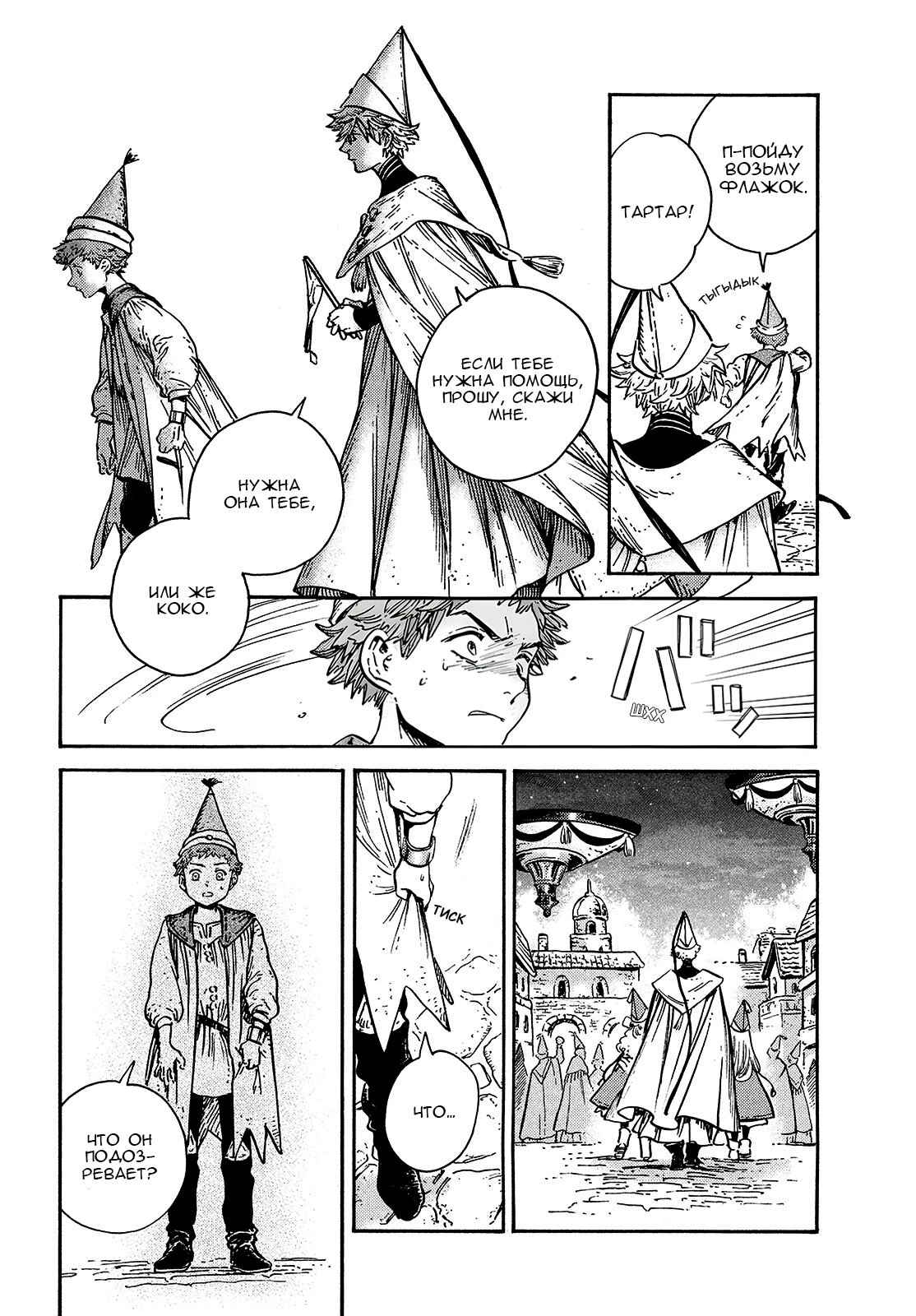 Read Ателье колдовских колпаков Manga Online