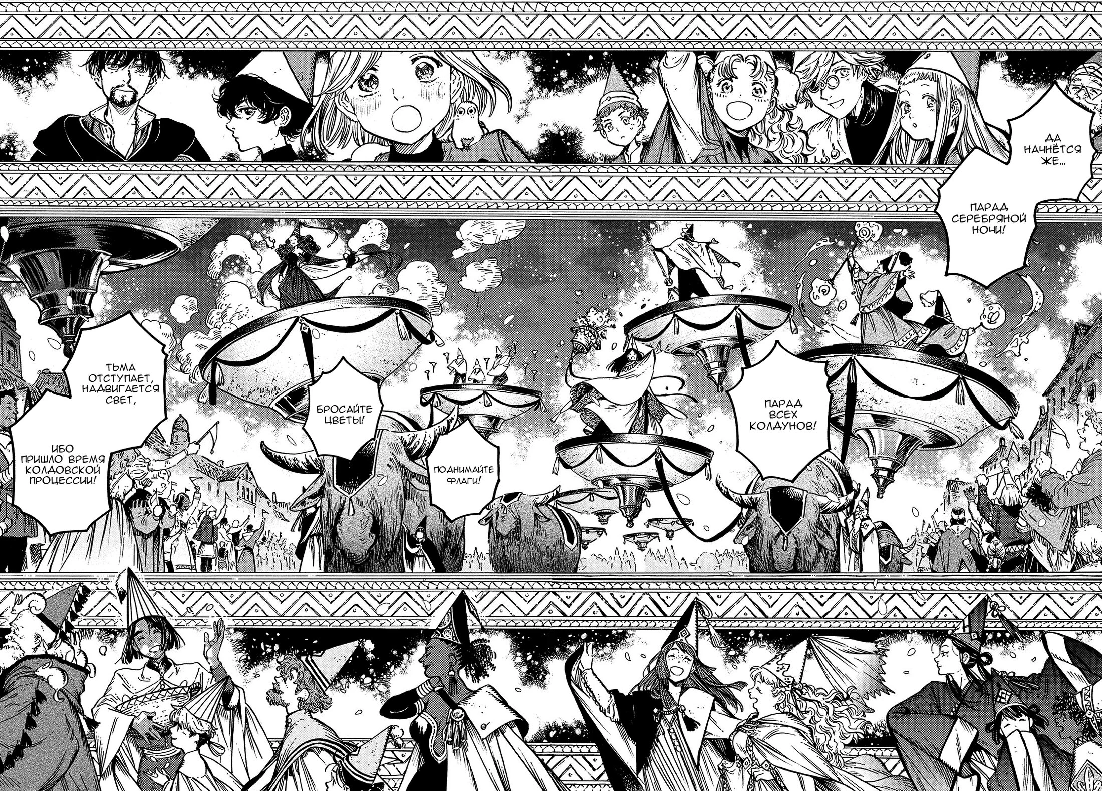 Read Ателье колдовских колпаков Manga Online