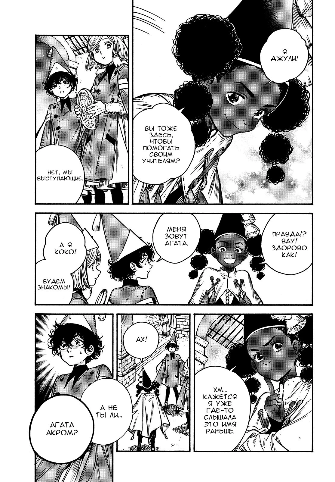 Read Ателье колдовских колпаков Manga Online