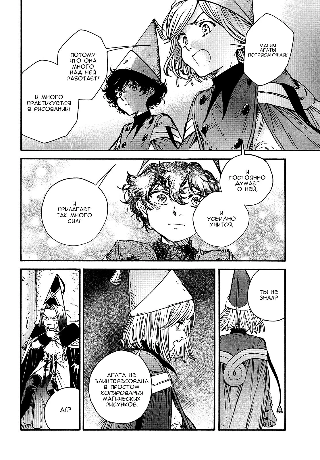Read Ателье колдовских колпаков Manga Online