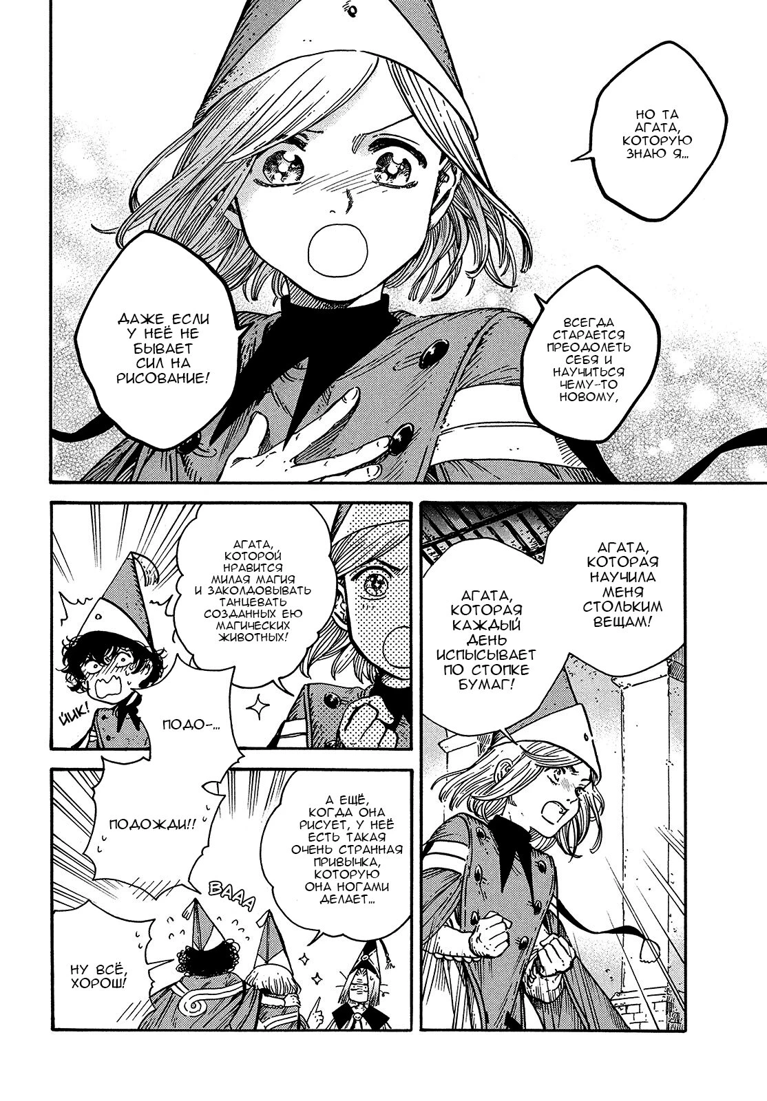 Read Ателье колдовских колпаков Manga Online