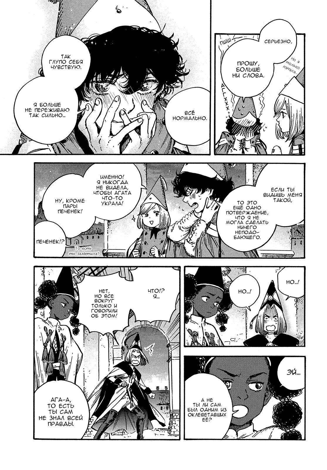 Read Ателье колдовских колпаков Manga Online