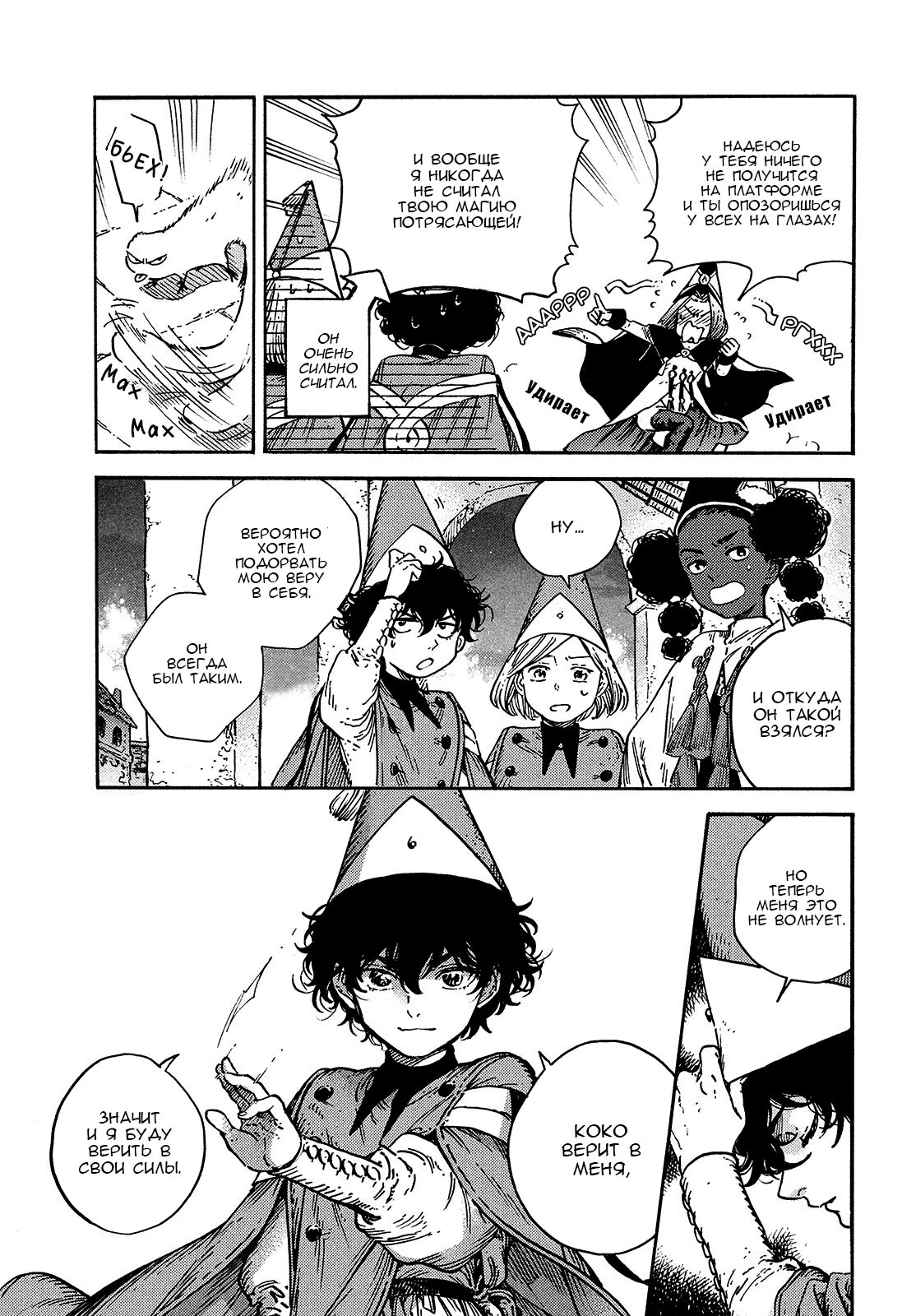 Read Ателье колдовских колпаков Manga Online