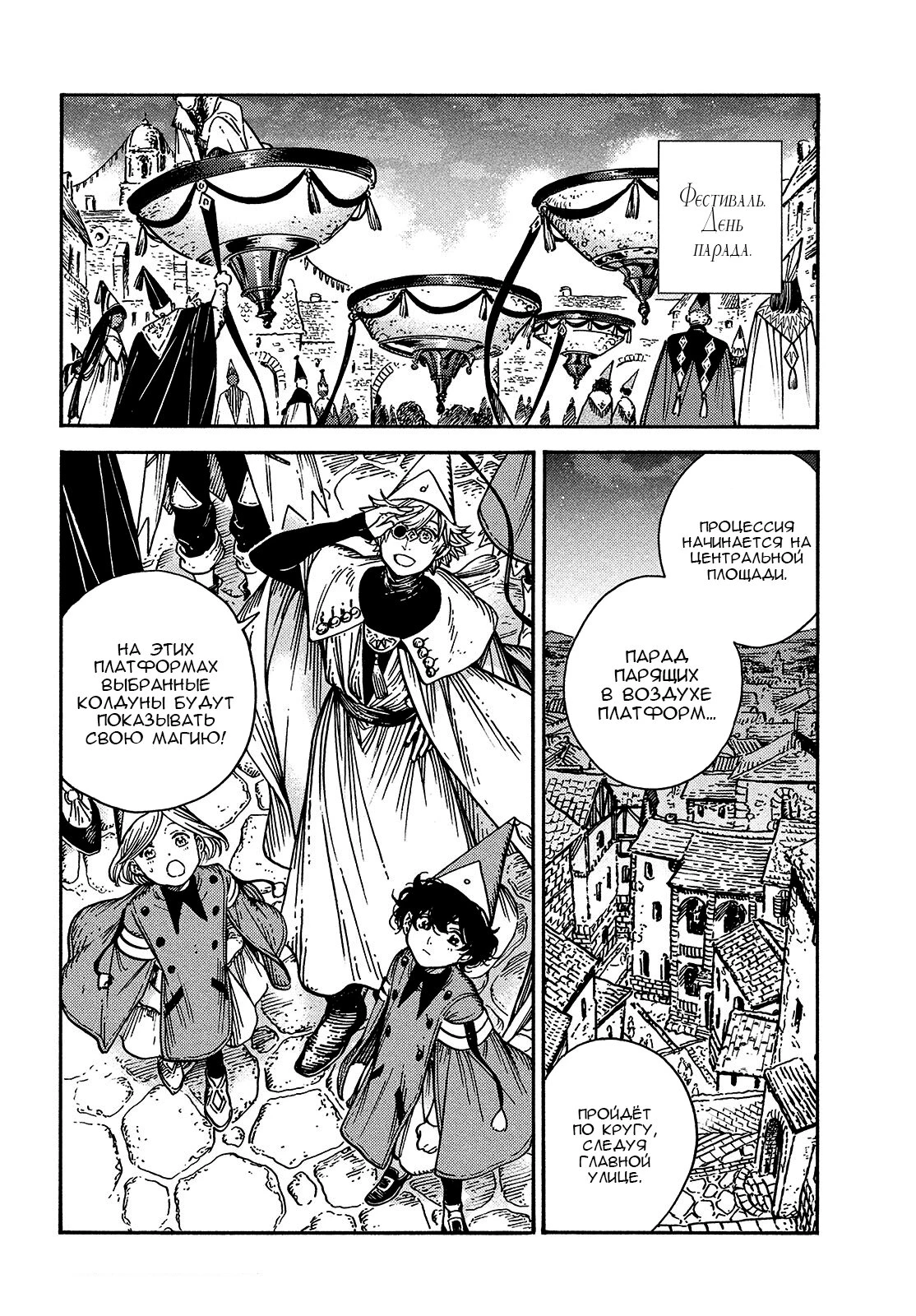 Read Ателье колдовских колпаков Manga Online