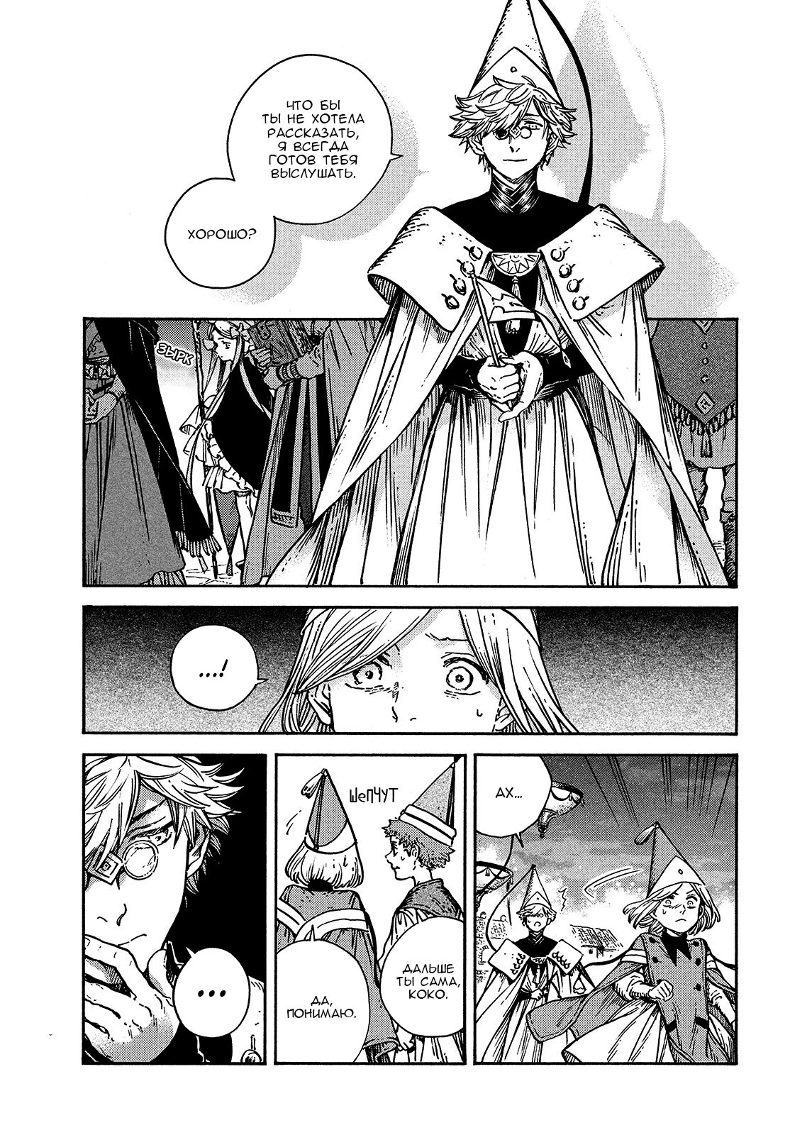 Read Ателье колдовских колпаков Manga Online